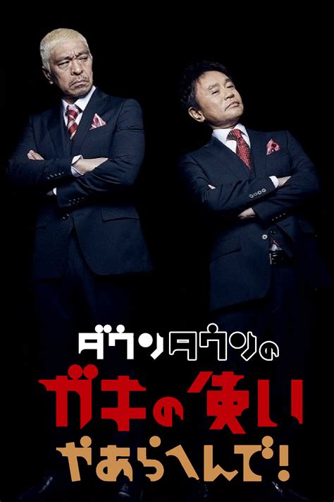 reddit gaki no tsukai|gaki no tsukai download.